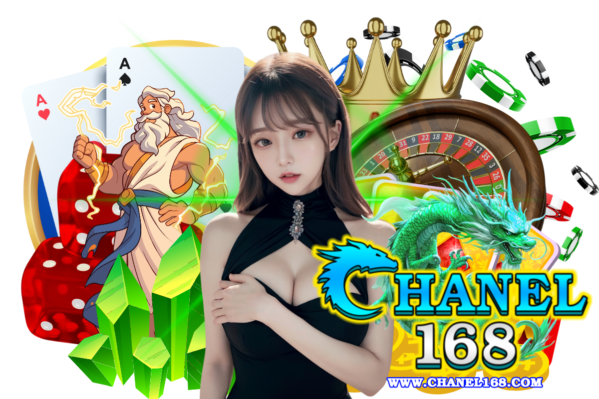 chanel168 แจกเครดิตฟรี